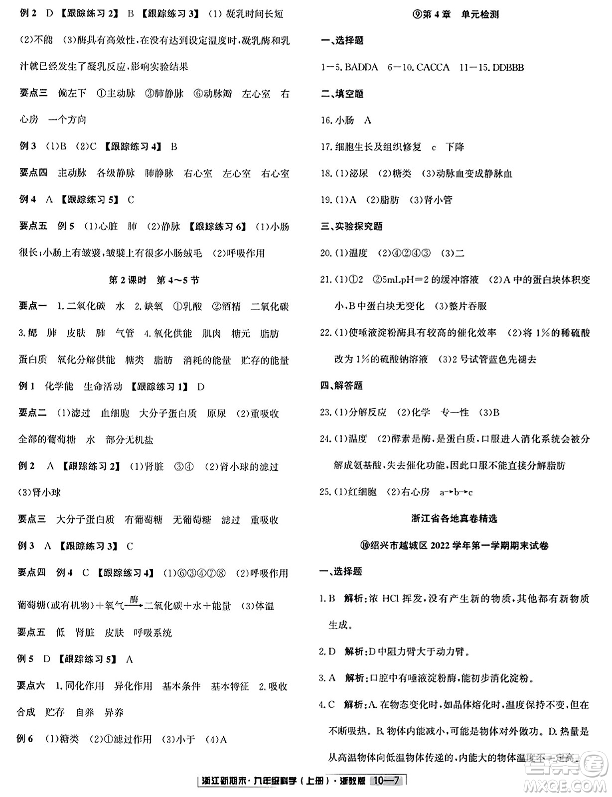 延邊人民出版社2023年秋浙江新期末九年級科學(xué)上冊浙教版浙江專版答案