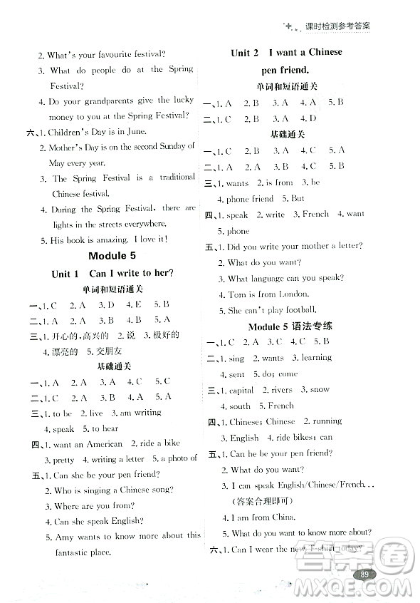 大連出版社2023年秋點石成金金牌每課通六年級英語上冊外研版答案