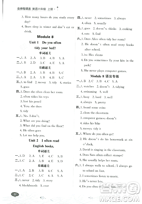 大連出版社2023年秋點石成金金牌每課通六年級英語上冊外研版答案