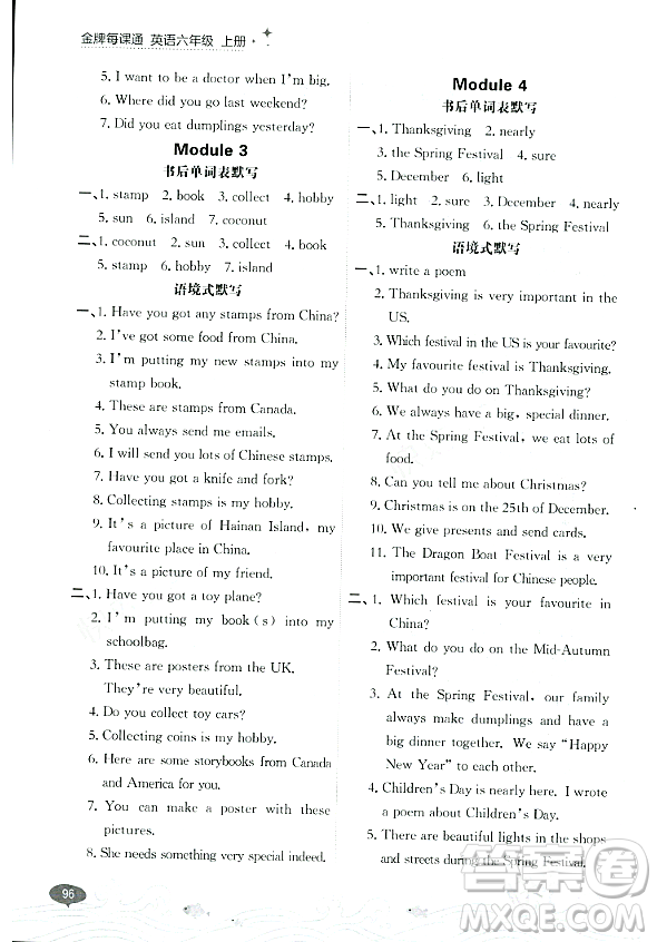 大連出版社2023年秋點石成金金牌每課通六年級英語上冊外研版答案