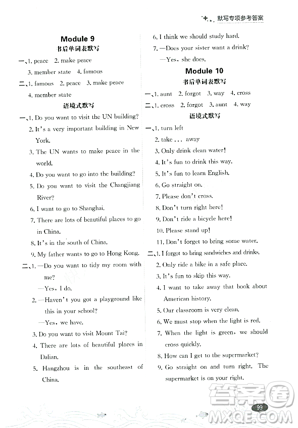 大連出版社2023年秋點石成金金牌每課通六年級英語上冊外研版答案