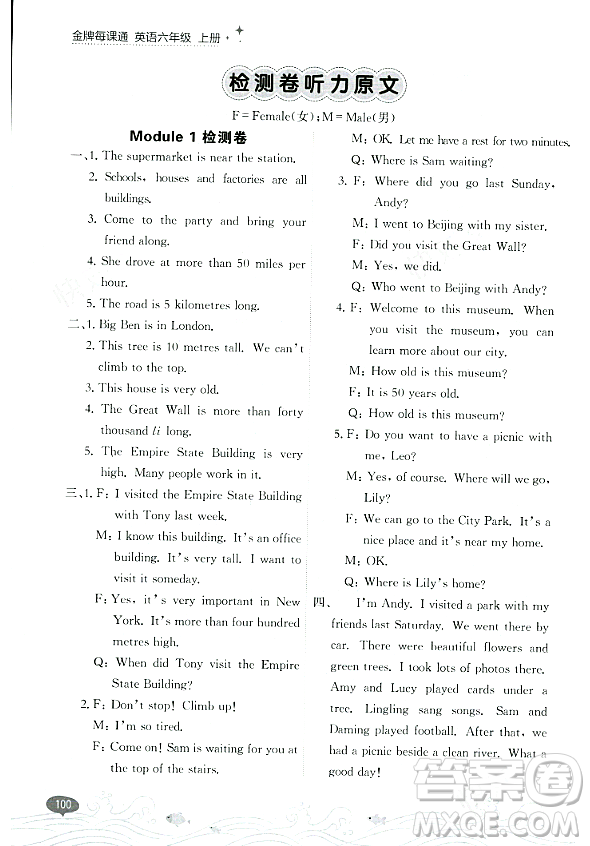 大連出版社2023年秋點石成金金牌每課通六年級英語上冊外研版答案