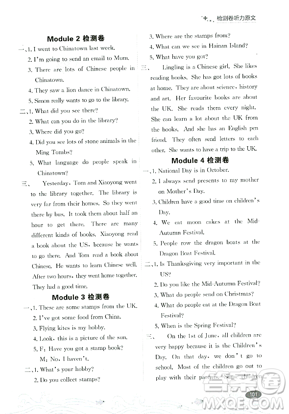大連出版社2023年秋點石成金金牌每課通六年級英語上冊外研版答案