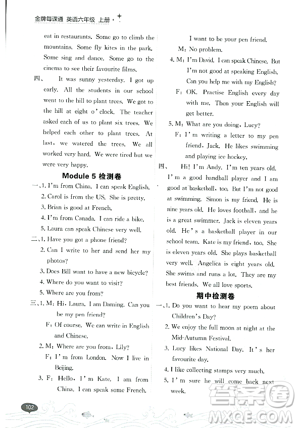 大連出版社2023年秋點石成金金牌每課通六年級英語上冊外研版答案