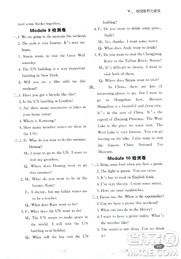 大連出版社2023年秋點石成金金牌每課通六年級英語上冊外研版答案