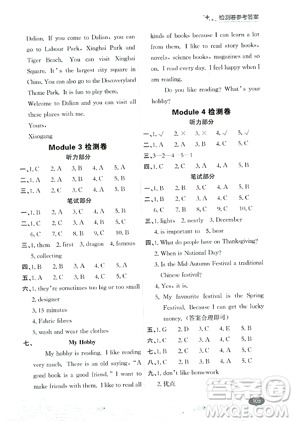 大連出版社2023年秋點石成金金牌每課通六年級英語上冊外研版答案