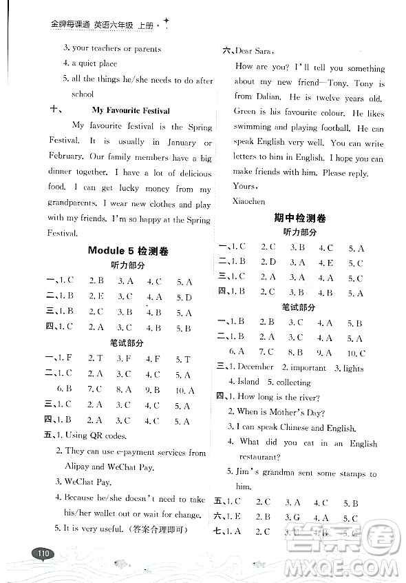 大連出版社2023年秋點石成金金牌每課通六年級英語上冊外研版答案