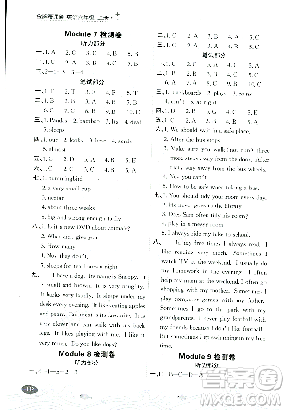 大連出版社2023年秋點石成金金牌每課通六年級英語上冊外研版答案