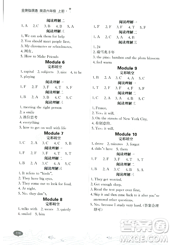 大連出版社2023年秋點石成金金牌每課通六年級英語上冊外研版答案