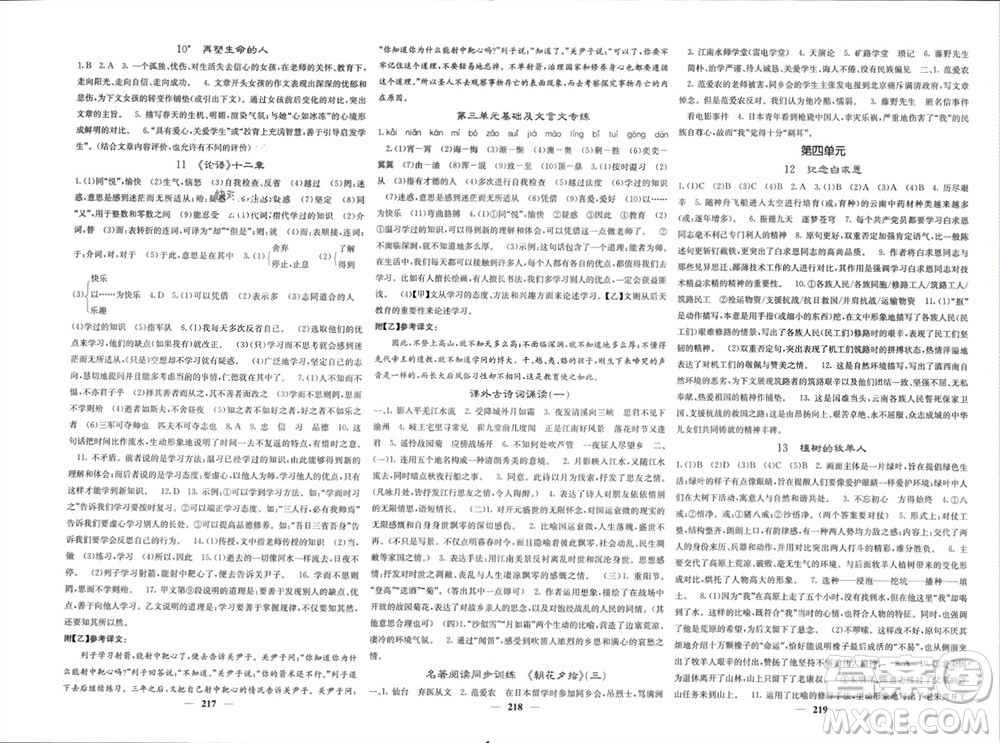 四川大學(xué)出版社2023年秋名校課堂內(nèi)外七年級語文上冊人教版參考答案