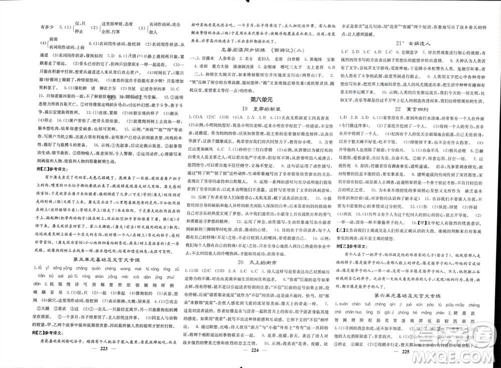 四川大學(xué)出版社2023年秋名校課堂內(nèi)外七年級語文上冊人教版參考答案