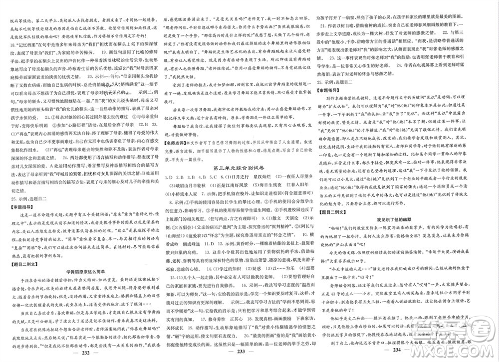 四川大學(xué)出版社2023年秋名校課堂內(nèi)外七年級語文上冊人教版參考答案