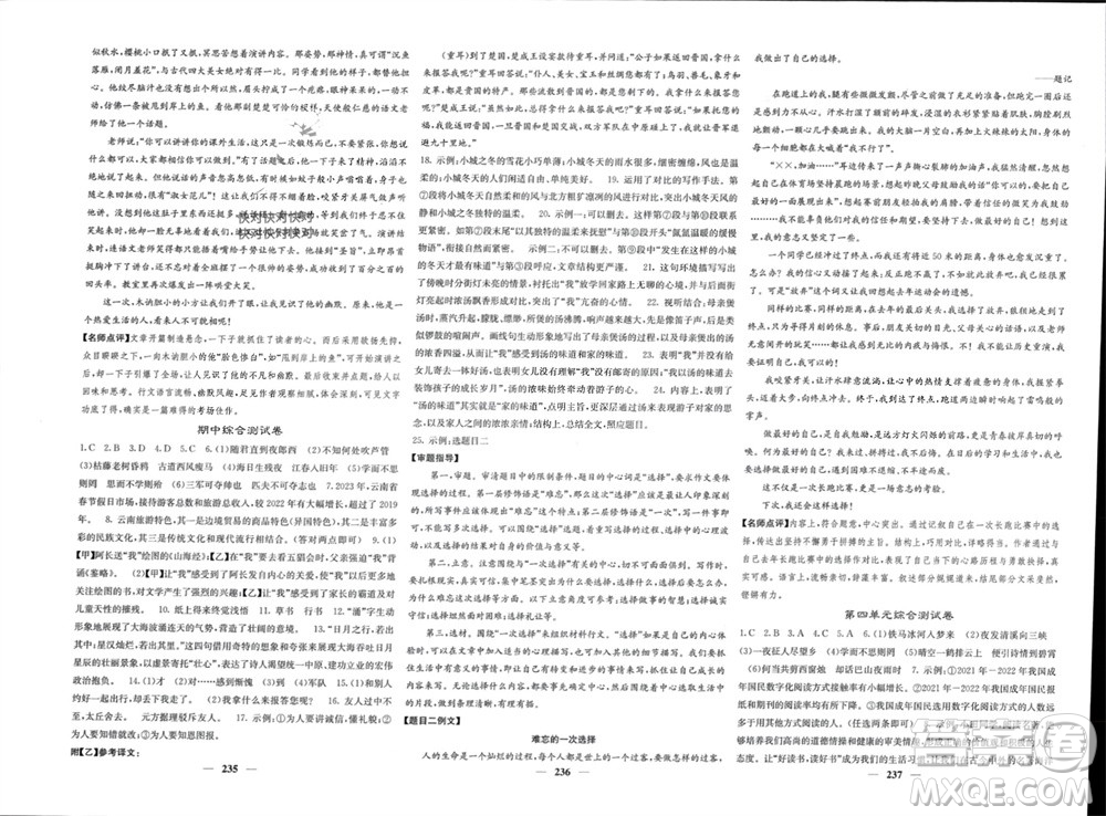 四川大學(xué)出版社2023年秋名校課堂內(nèi)外七年級語文上冊人教版參考答案