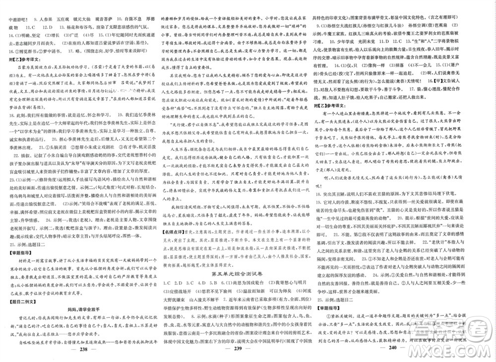 四川大學(xué)出版社2023年秋名校課堂內(nèi)外七年級語文上冊人教版參考答案
