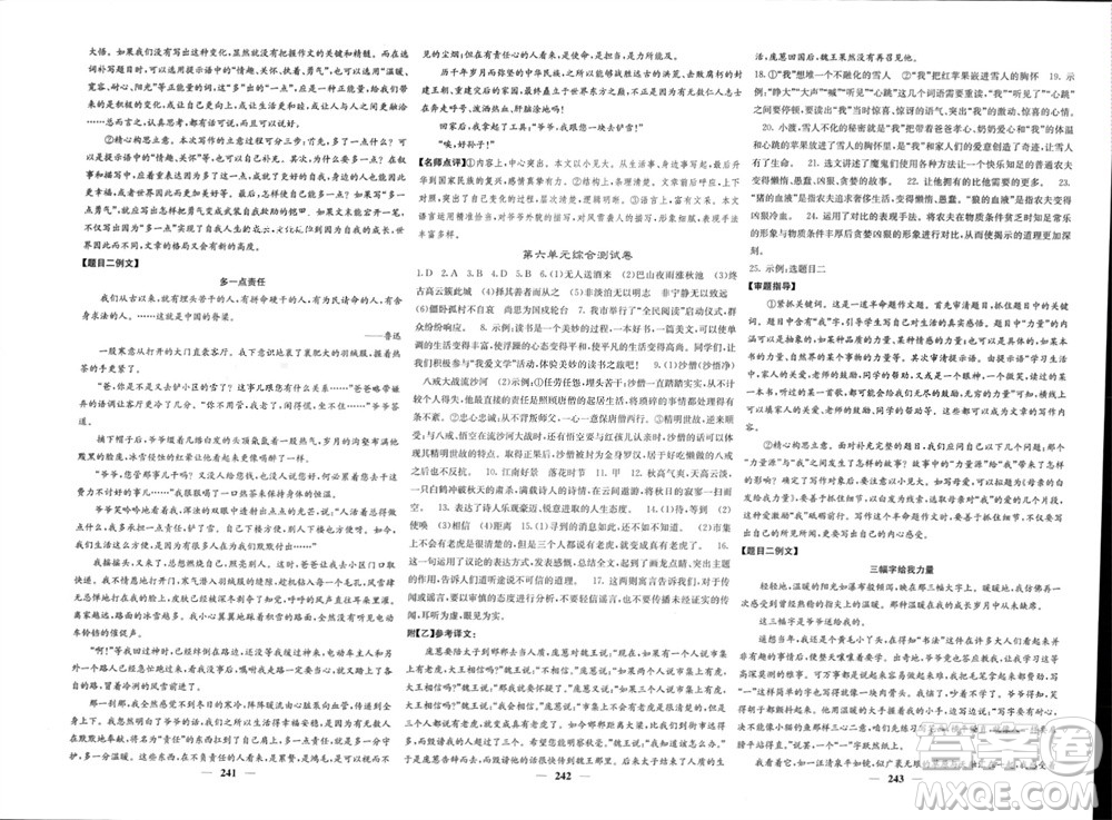 四川大學(xué)出版社2023年秋名校課堂內(nèi)外七年級語文上冊人教版參考答案