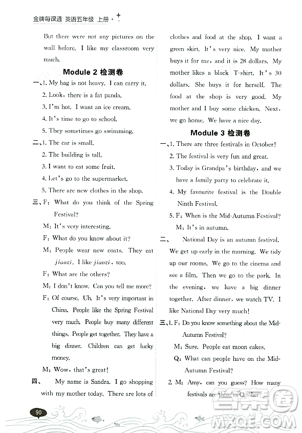 大連出版社2023年秋點石成金金牌每課通五年級英語上冊外研版答案