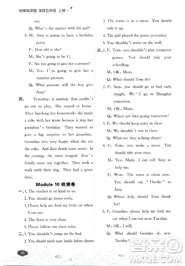 大連出版社2023年秋點石成金金牌每課通五年級英語上冊外研版答案