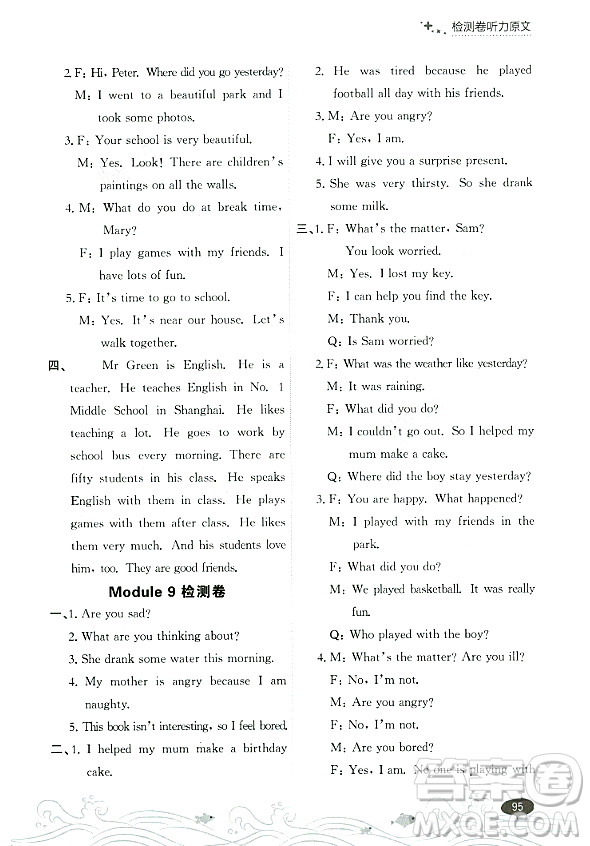 大連出版社2023年秋點石成金金牌每課通五年級英語上冊外研版答案