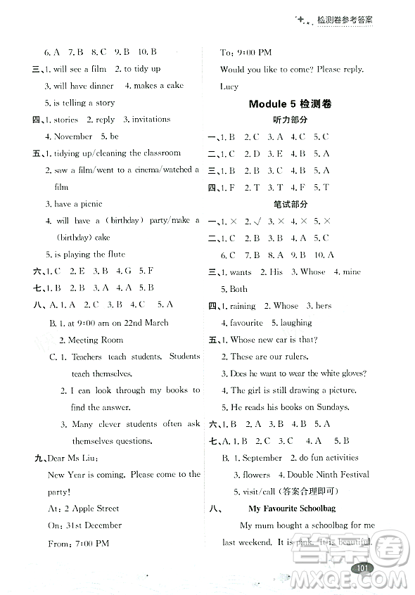 大連出版社2023年秋點石成金金牌每課通五年級英語上冊外研版答案
