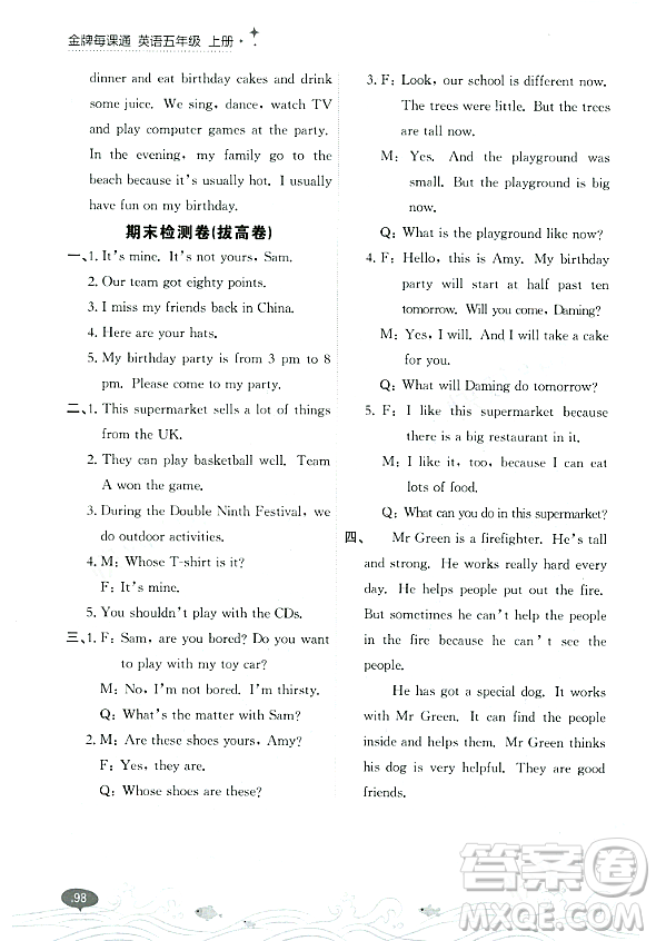 大連出版社2023年秋點石成金金牌每課通五年級英語上冊外研版答案