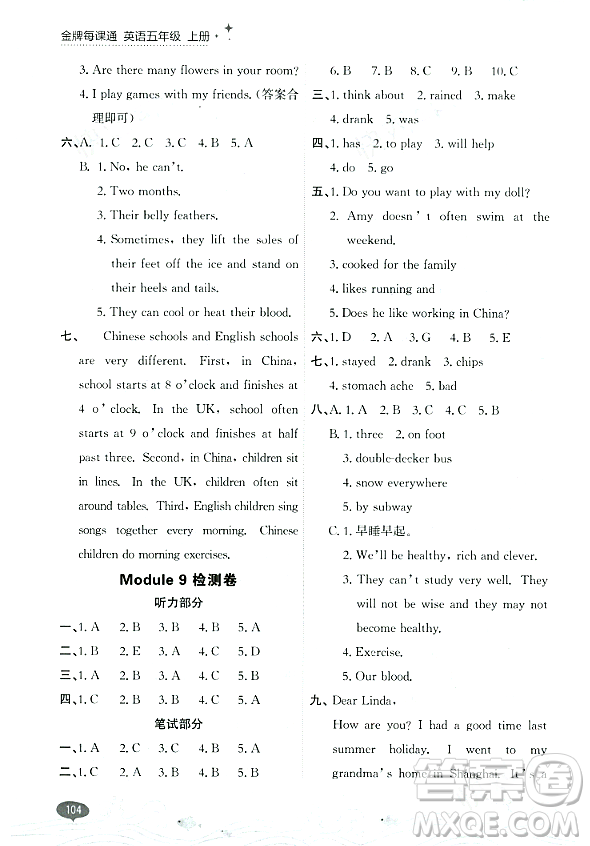 大連出版社2023年秋點石成金金牌每課通五年級英語上冊外研版答案