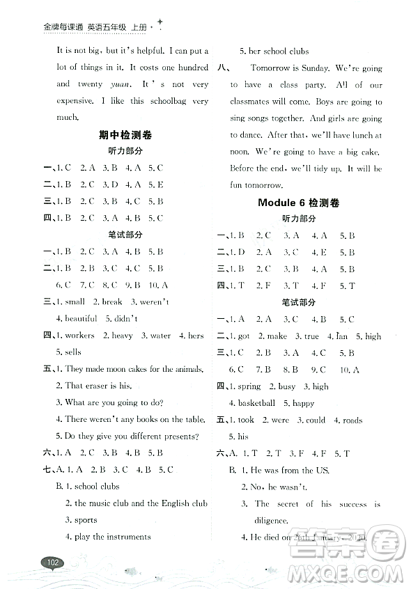 大連出版社2023年秋點石成金金牌每課通五年級英語上冊外研版答案