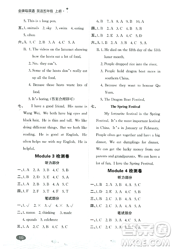 大連出版社2023年秋點石成金金牌每課通五年級英語上冊外研版答案
