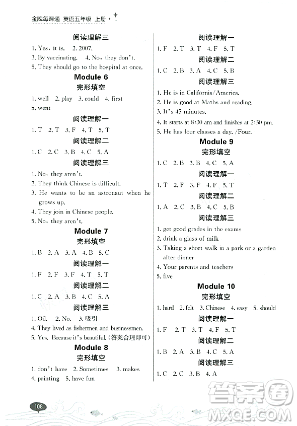 大連出版社2023年秋點石成金金牌每課通五年級英語上冊外研版答案
