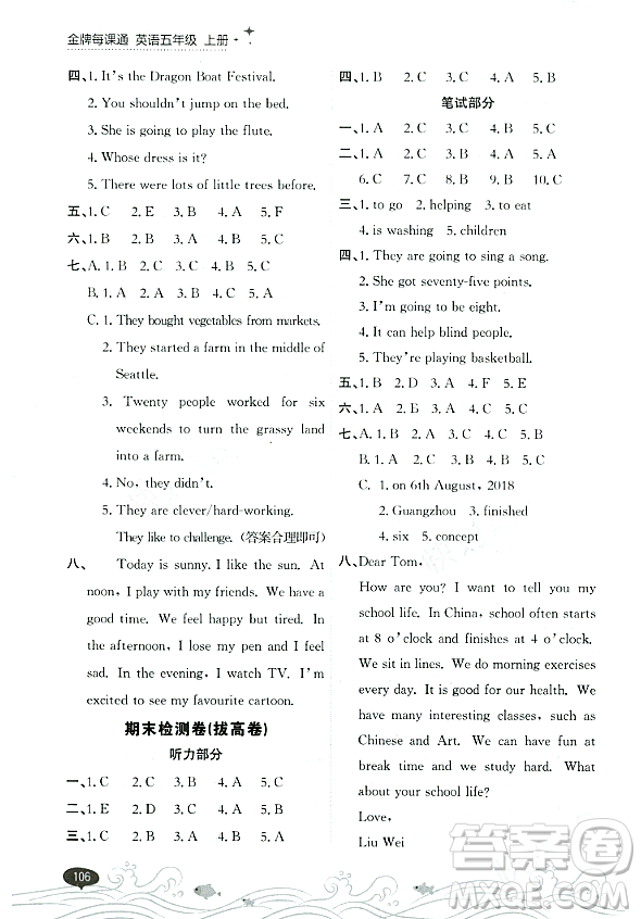 大連出版社2023年秋點石成金金牌每課通五年級英語上冊外研版答案
