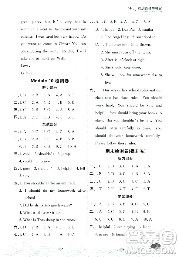 大連出版社2023年秋點石成金金牌每課通五年級英語上冊外研版答案
