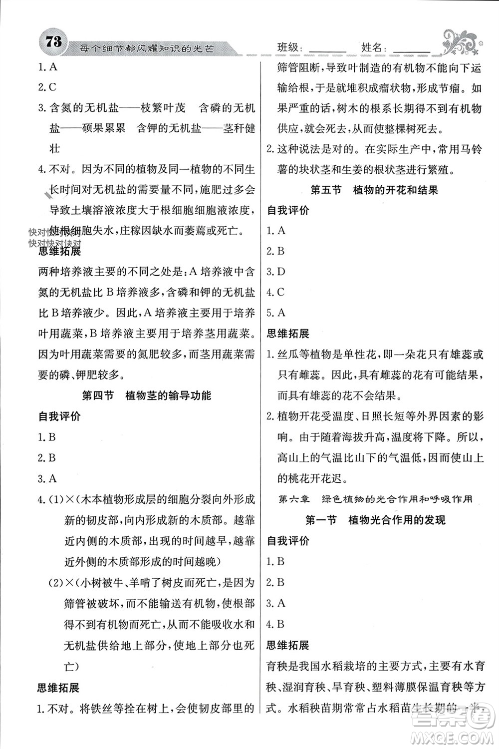 四川大學(xué)出版社2023年秋名校課堂內(nèi)外七年級生物上冊蘇教版參考答案