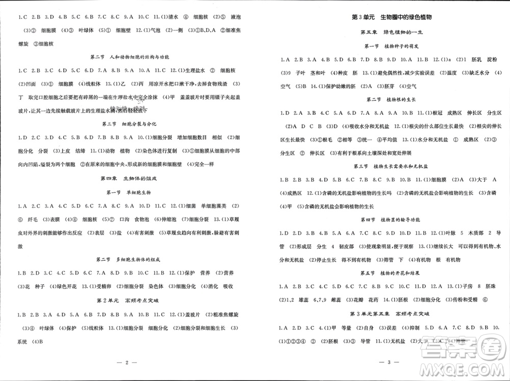 四川大學(xué)出版社2023年秋名校課堂內(nèi)外七年級生物上冊蘇教版參考答案