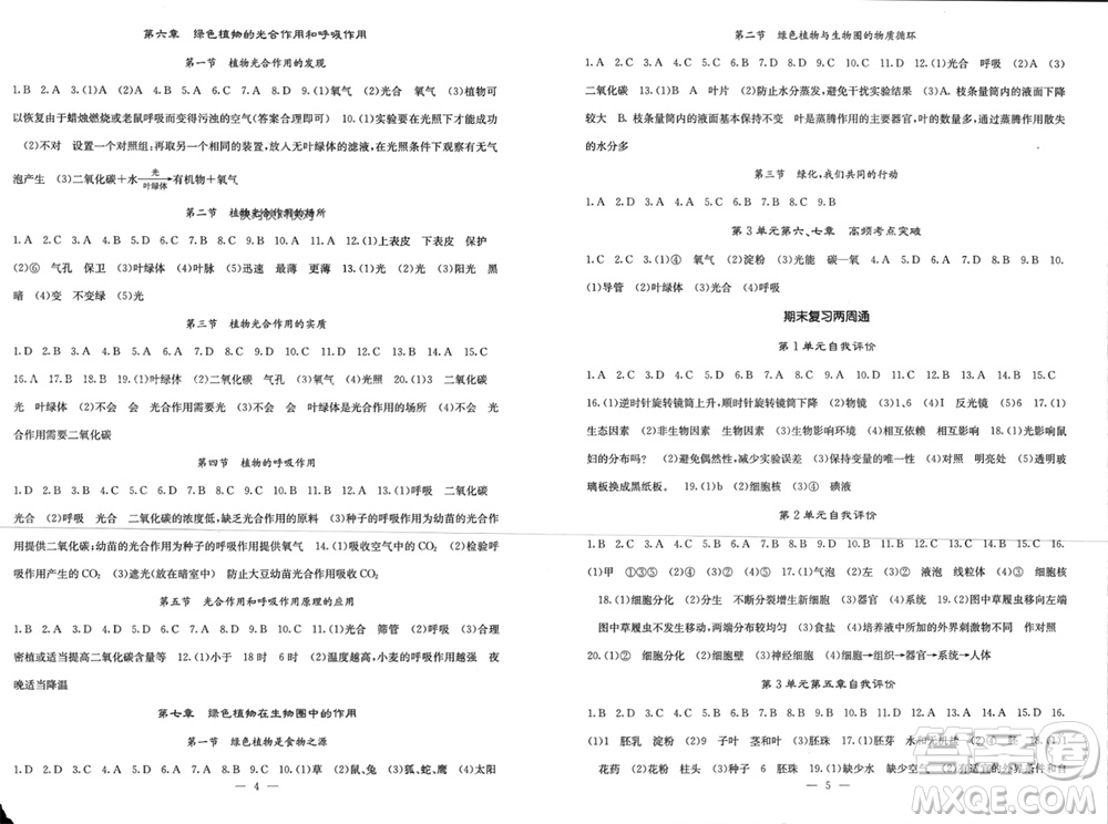 四川大學(xué)出版社2023年秋名校課堂內(nèi)外七年級生物上冊蘇教版參考答案