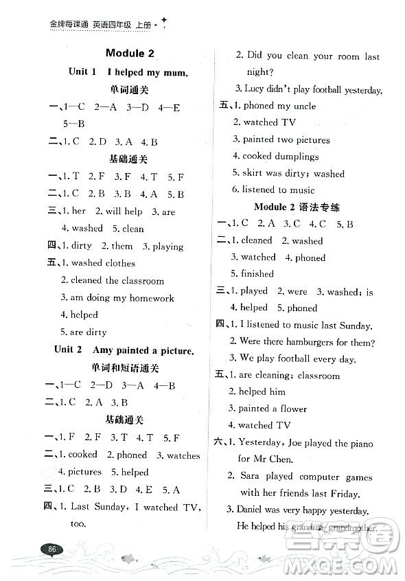 大連出版社2023年秋點(diǎn)石成金金牌每課通四年級英語上冊外研版答案