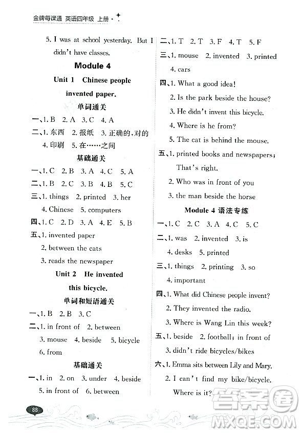 大連出版社2023年秋點(diǎn)石成金金牌每課通四年級英語上冊外研版答案
