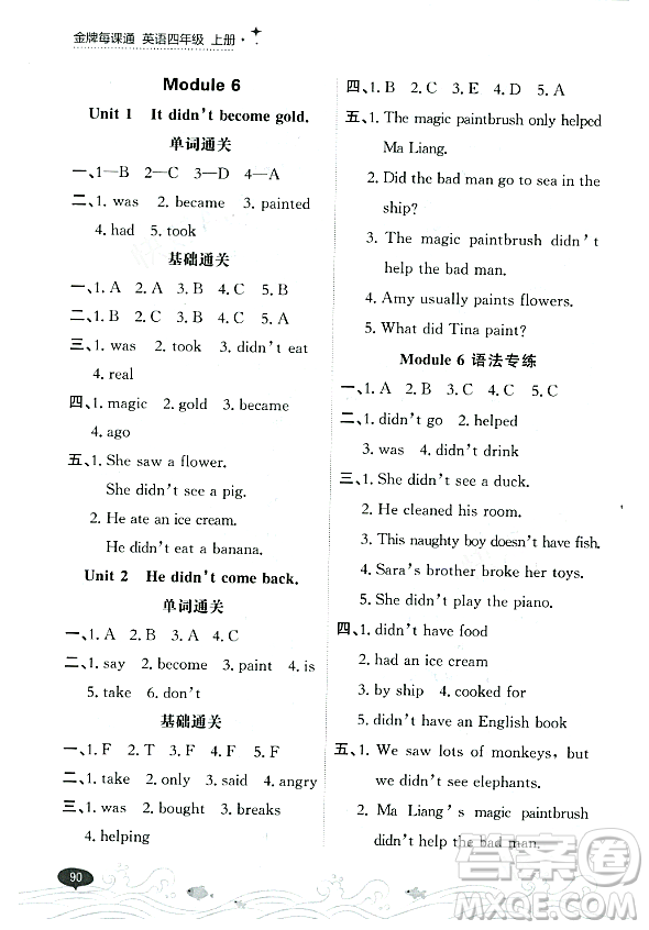 大連出版社2023年秋點(diǎn)石成金金牌每課通四年級英語上冊外研版答案
