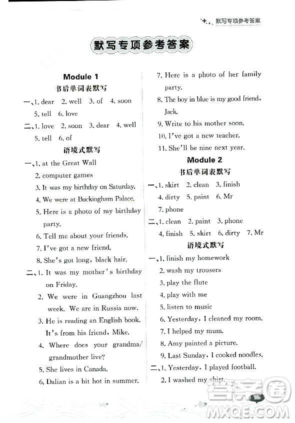 大連出版社2023年秋點(diǎn)石成金金牌每課通四年級英語上冊外研版答案