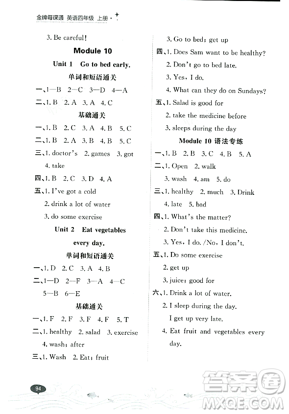 大連出版社2023年秋點(diǎn)石成金金牌每課通四年級英語上冊外研版答案