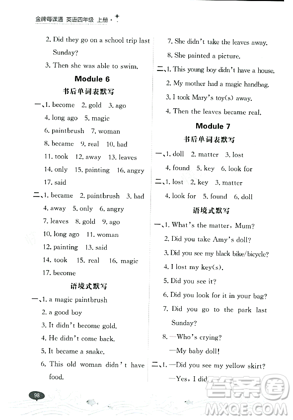 大連出版社2023年秋點(diǎn)石成金金牌每課通四年級英語上冊外研版答案