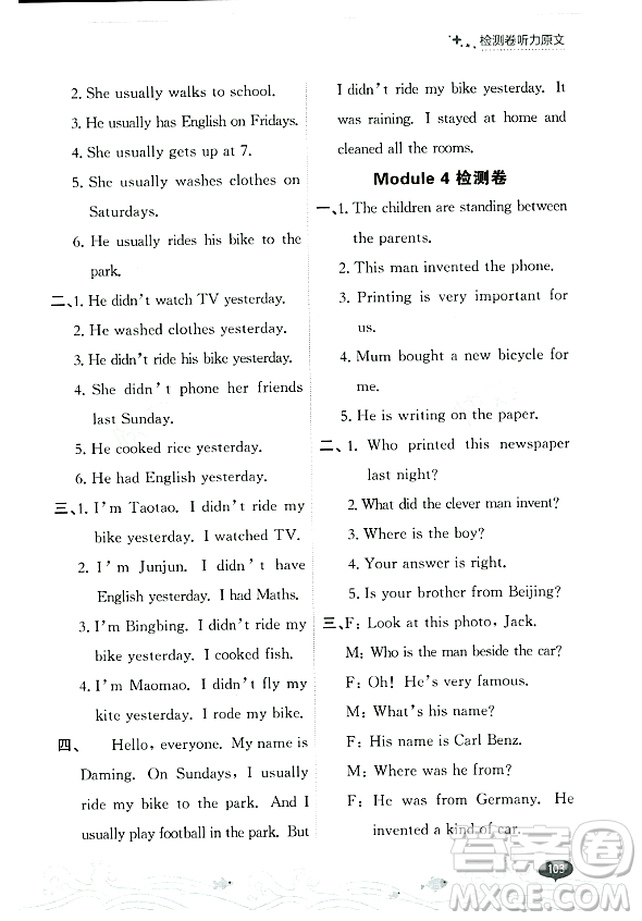 大連出版社2023年秋點(diǎn)石成金金牌每課通四年級英語上冊外研版答案