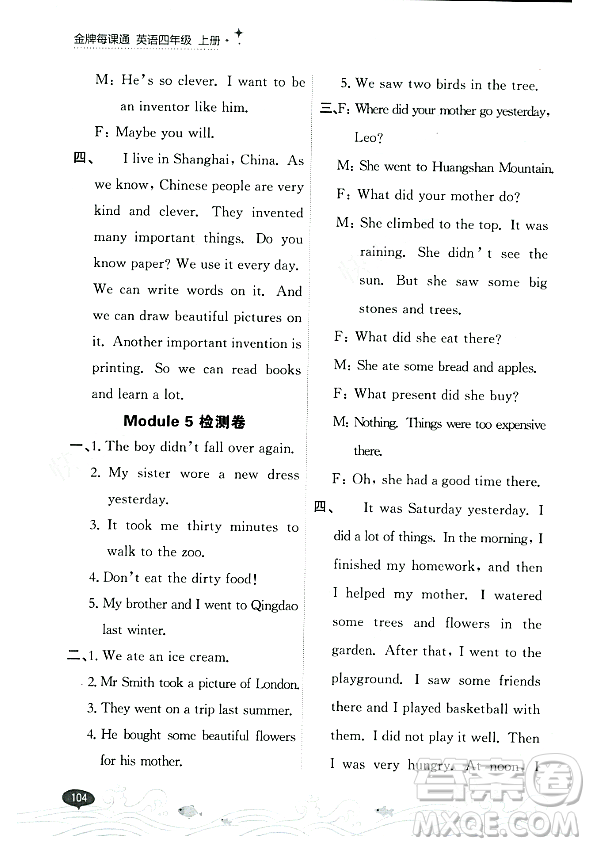 大連出版社2023年秋點(diǎn)石成金金牌每課通四年級英語上冊外研版答案