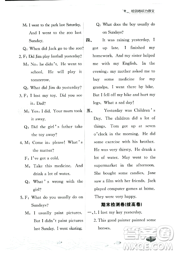 大連出版社2023年秋點(diǎn)石成金金牌每課通四年級英語上冊外研版答案