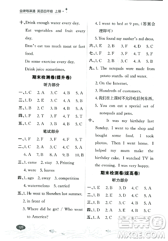 大連出版社2023年秋點(diǎn)石成金金牌每課通四年級英語上冊外研版答案