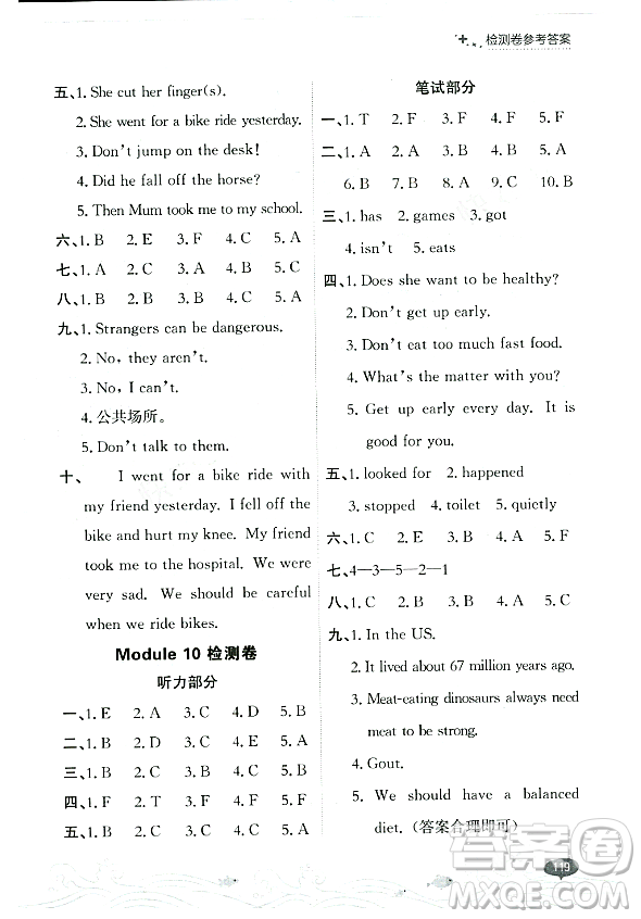大連出版社2023年秋點(diǎn)石成金金牌每課通四年級英語上冊外研版答案