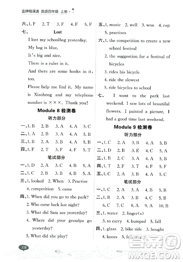 大連出版社2023年秋點(diǎn)石成金金牌每課通四年級英語上冊外研版答案