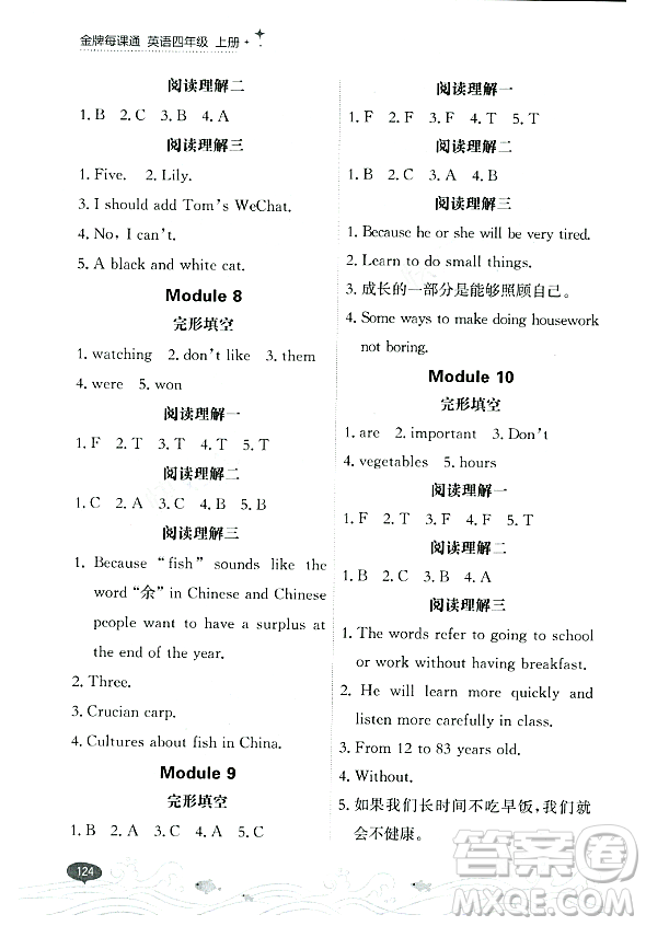 大連出版社2023年秋點(diǎn)石成金金牌每課通四年級英語上冊外研版答案