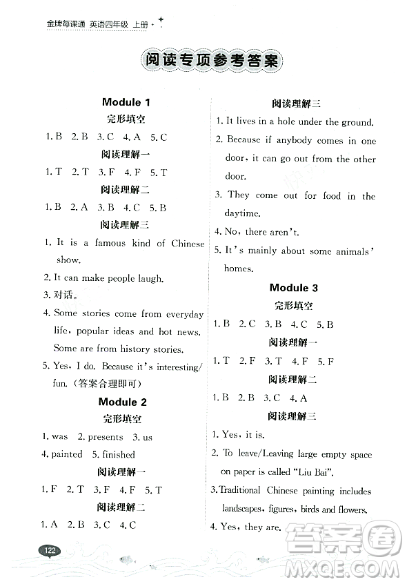 大連出版社2023年秋點(diǎn)石成金金牌每課通四年級英語上冊外研版答案