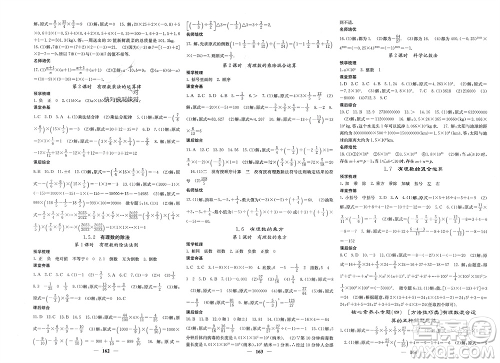 四川大學(xué)出版社2023年秋名校課堂內(nèi)外七年級數(shù)學(xué)上冊湘教版參考答案