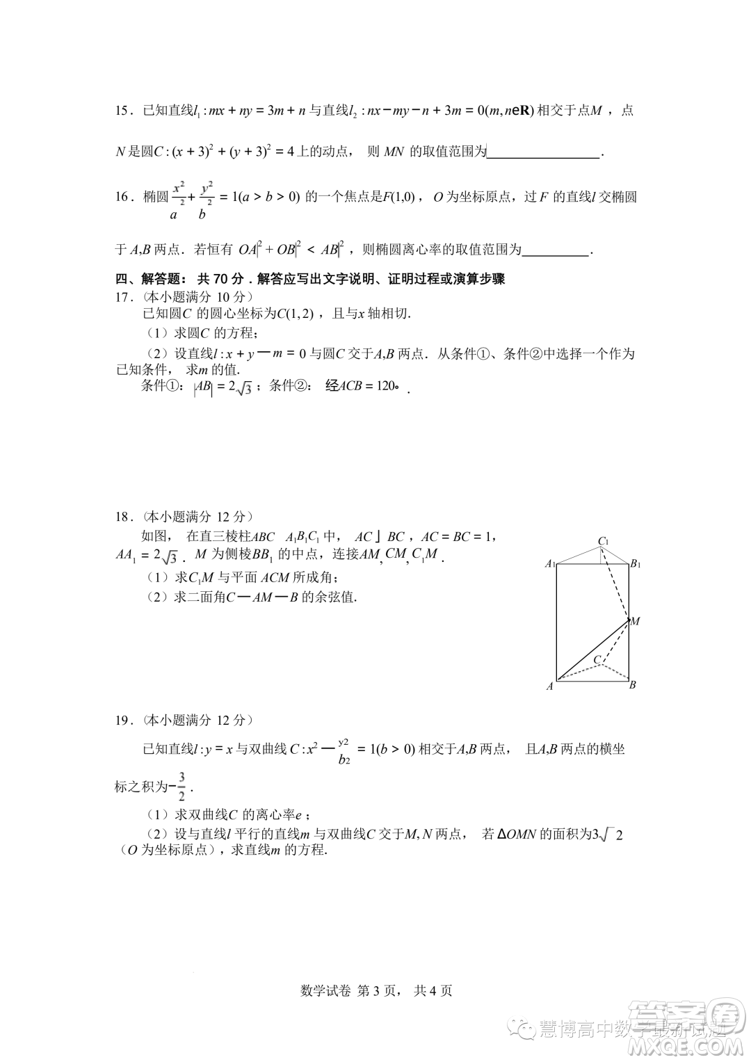廣東深惠湛東四校2023-2024學年高二上學期數(shù)學聯(lián)考試題答案