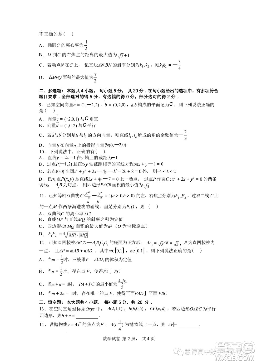 廣東深惠湛東四校2023-2024學年高二上學期數(shù)學聯(lián)考試題答案
